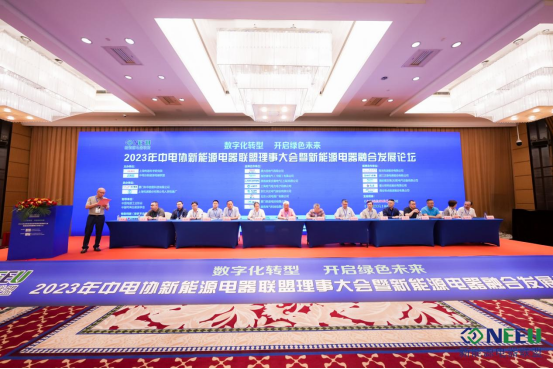 2023年新能源电器联盟会议通稿——两天版461.png 2023年新能源电器联盟会议通稿——两天版461.png