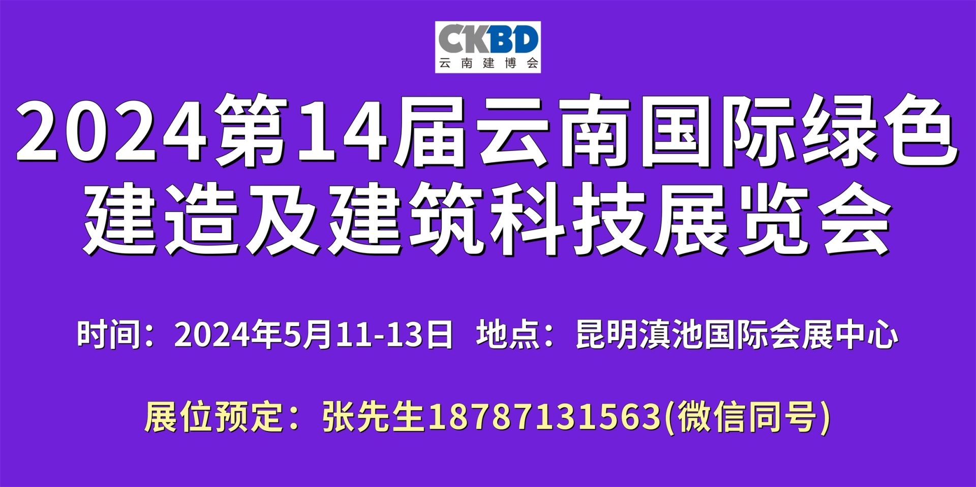 2024云南建筑科技展600-300.jpg 2024云南建筑科技展600-300.jpg