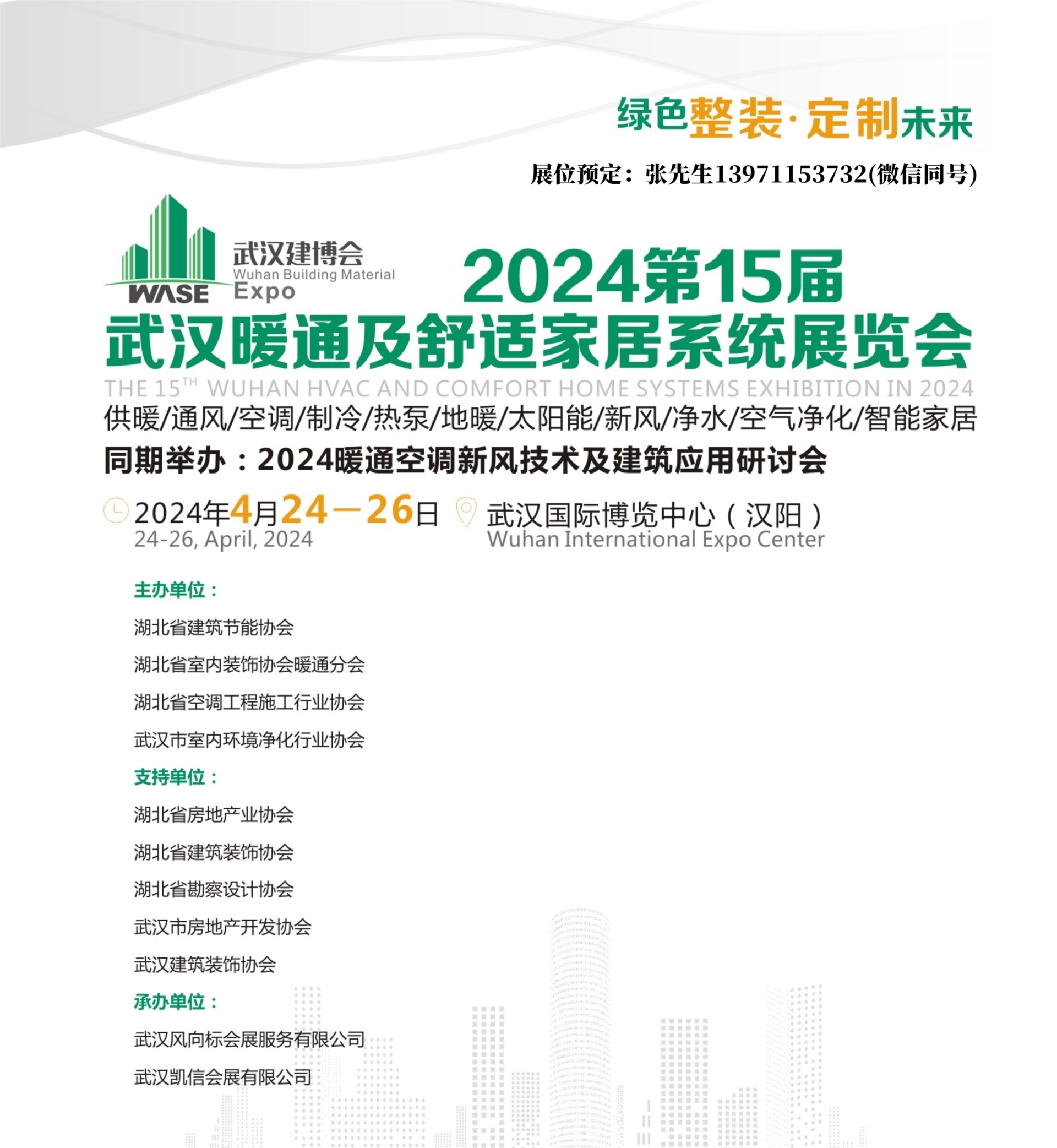 2024武汉暖通展封面.jpg 2024武汉暖通展封面.jpg