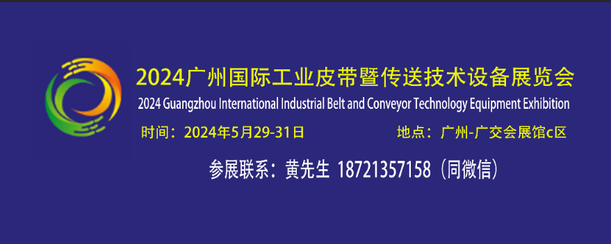 工业皮带展会-联系方式.png 工业皮带展会-联系方式.png