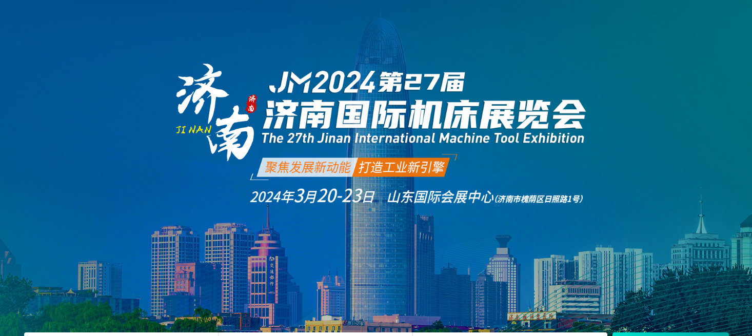 济南展标题图.png 济南展标题图.png