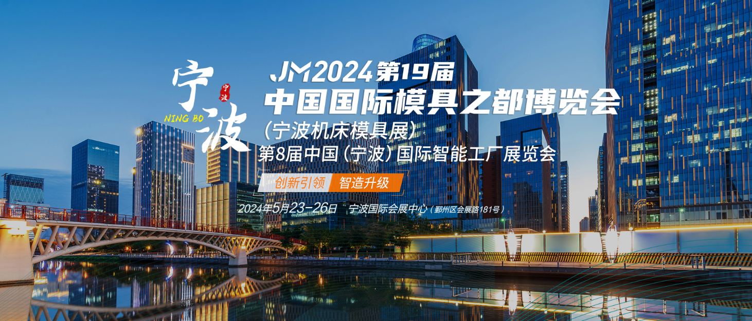 宁波机床展标题图.png 宁波机床展标题图.png