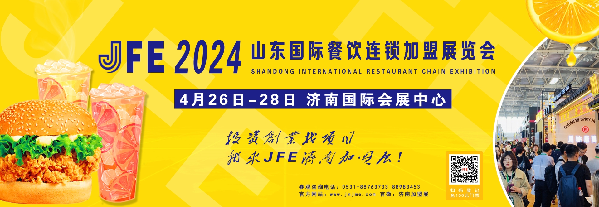 济南餐饮加盟展门票 拷贝.jpg 济南餐饮加盟展门票 拷贝.jpg