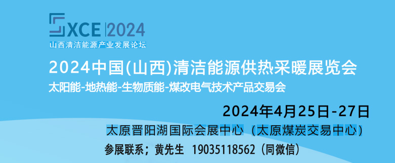 2024供热展.jpg 2024供热展.jpg