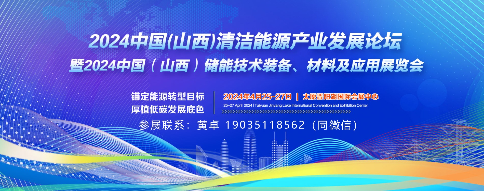 2024山西储能展会-联系方式.jpg