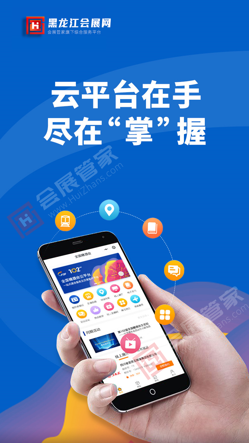 黑龙江会展网-5.png 黑龙江会展网-5.png