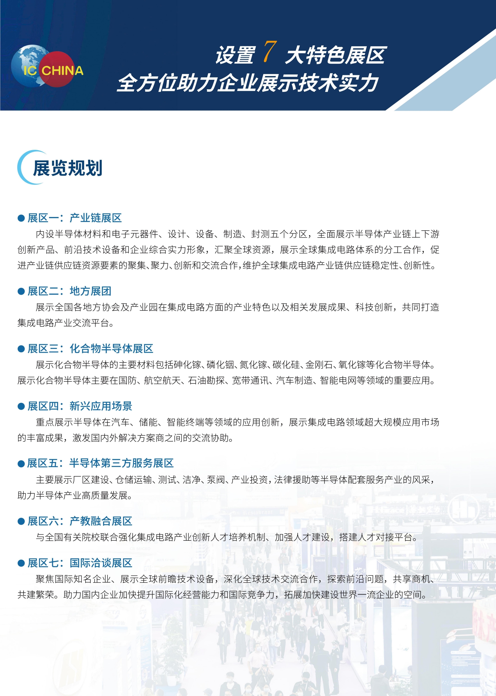 IC China 2024招商函曹沛_04.jpg