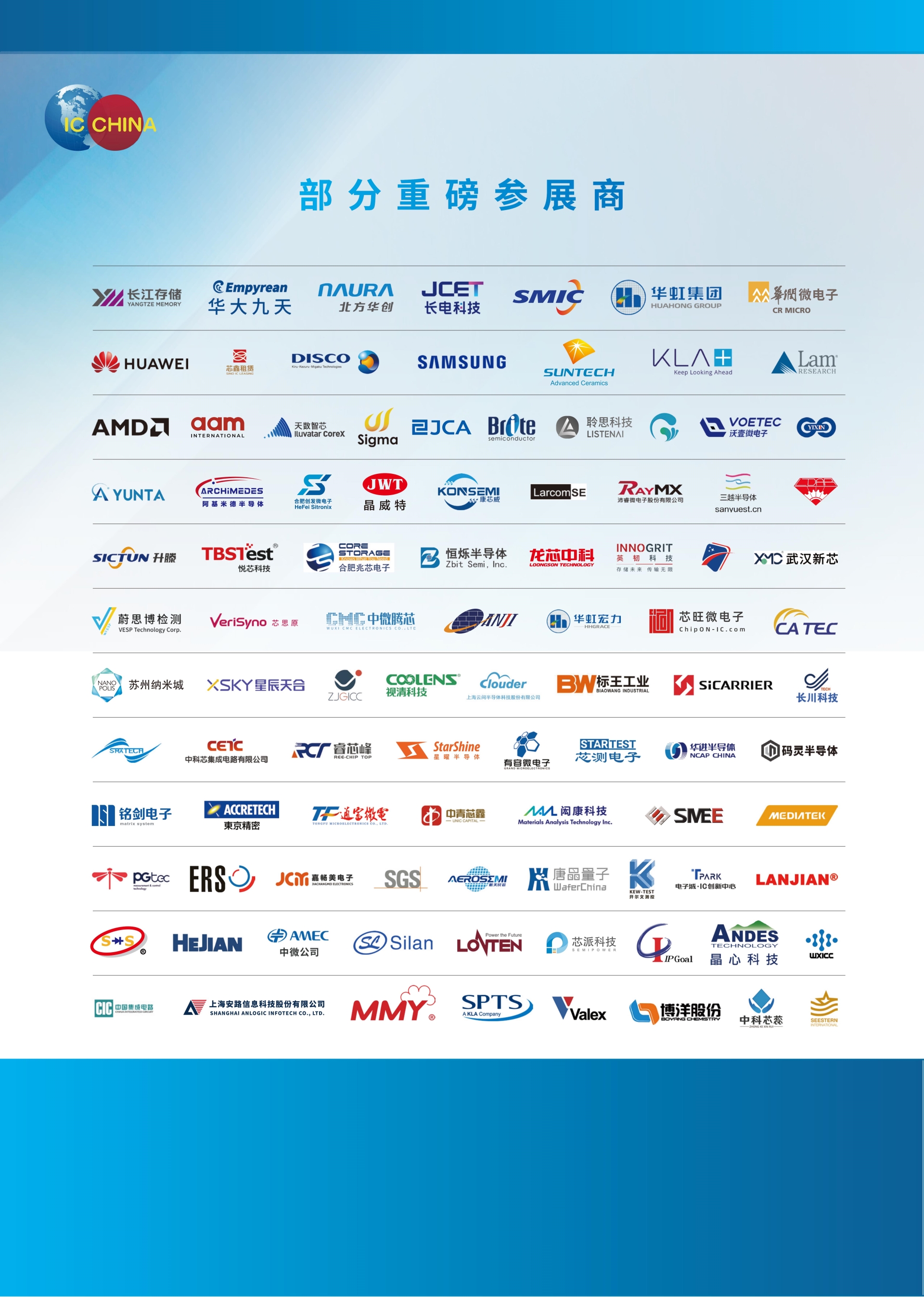 IC China 2024招商函曹沛_07.jpg