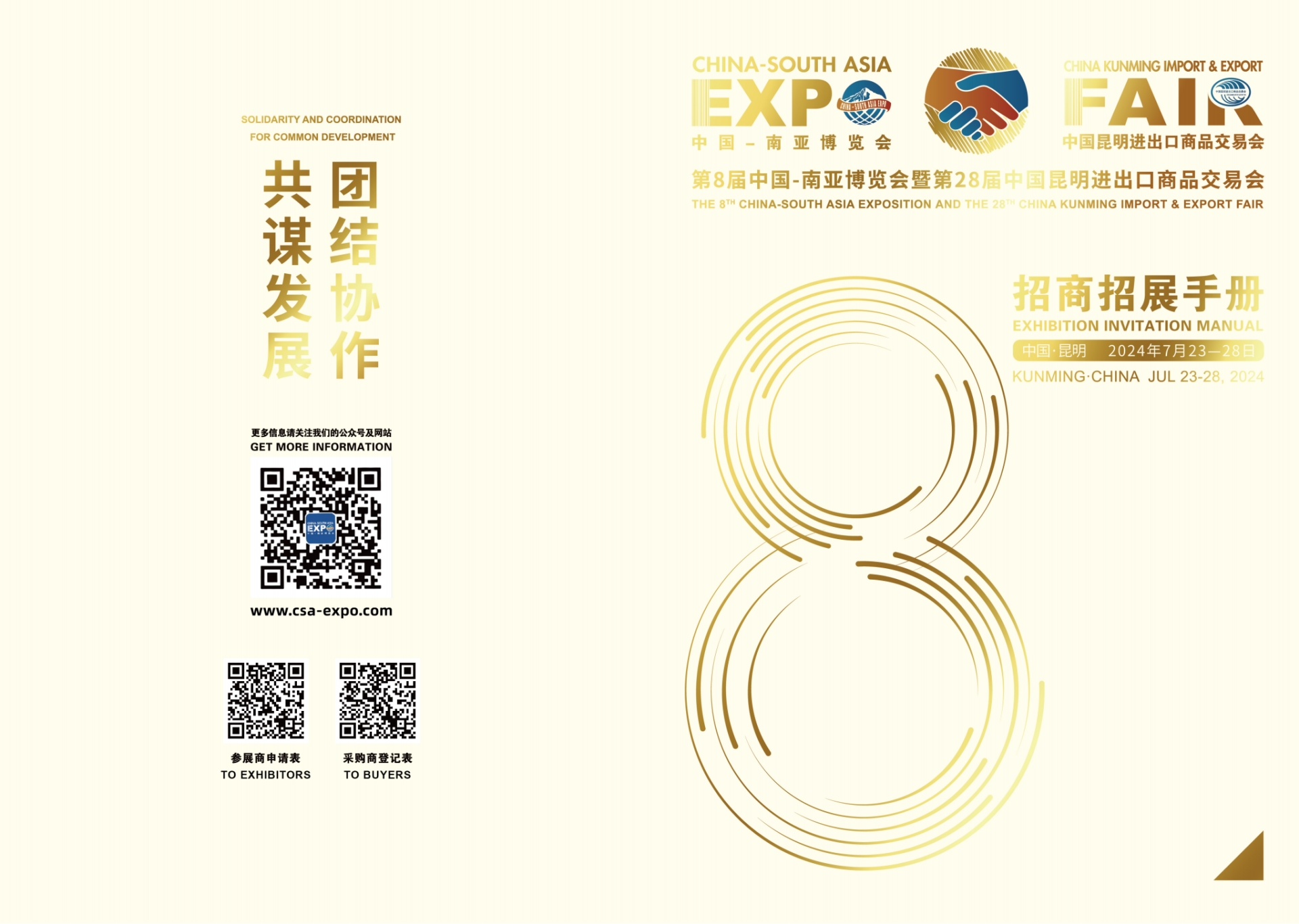 第8届南博会招商招展手册(6.13)_00.png
