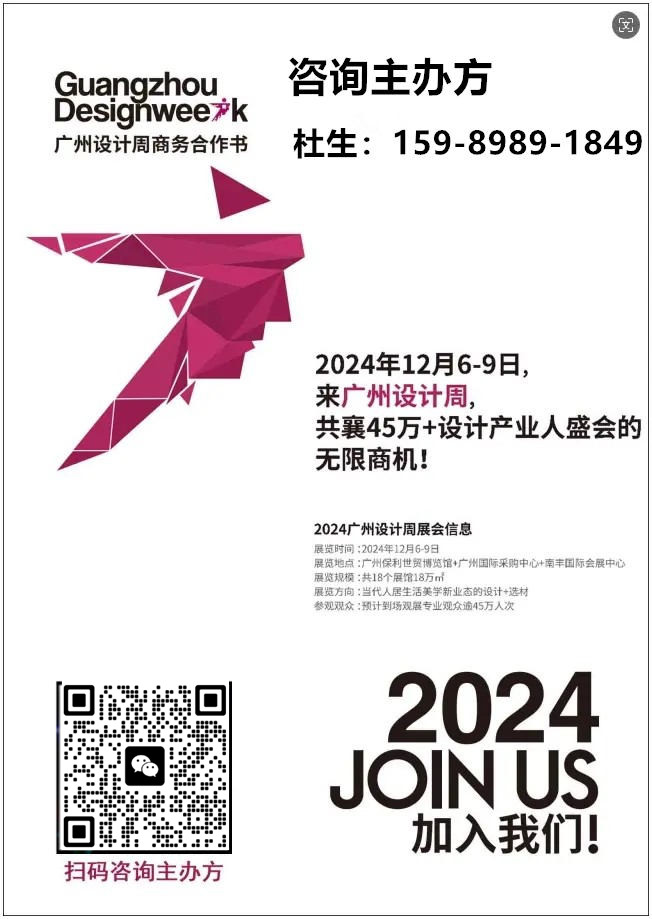 2024广州设计周开幕式来了！12月6日与您相见！