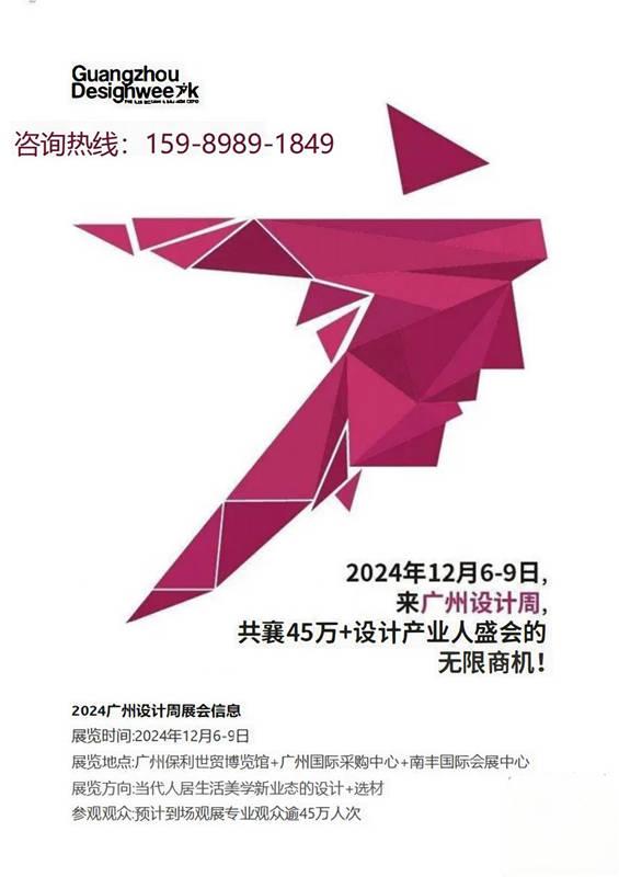 2025设计又一周由广州设计周联合吉盛伟邦于2024年12月25日-2025年1月25日在琶洲吉盛伟邦空铺及公区内举办展出。