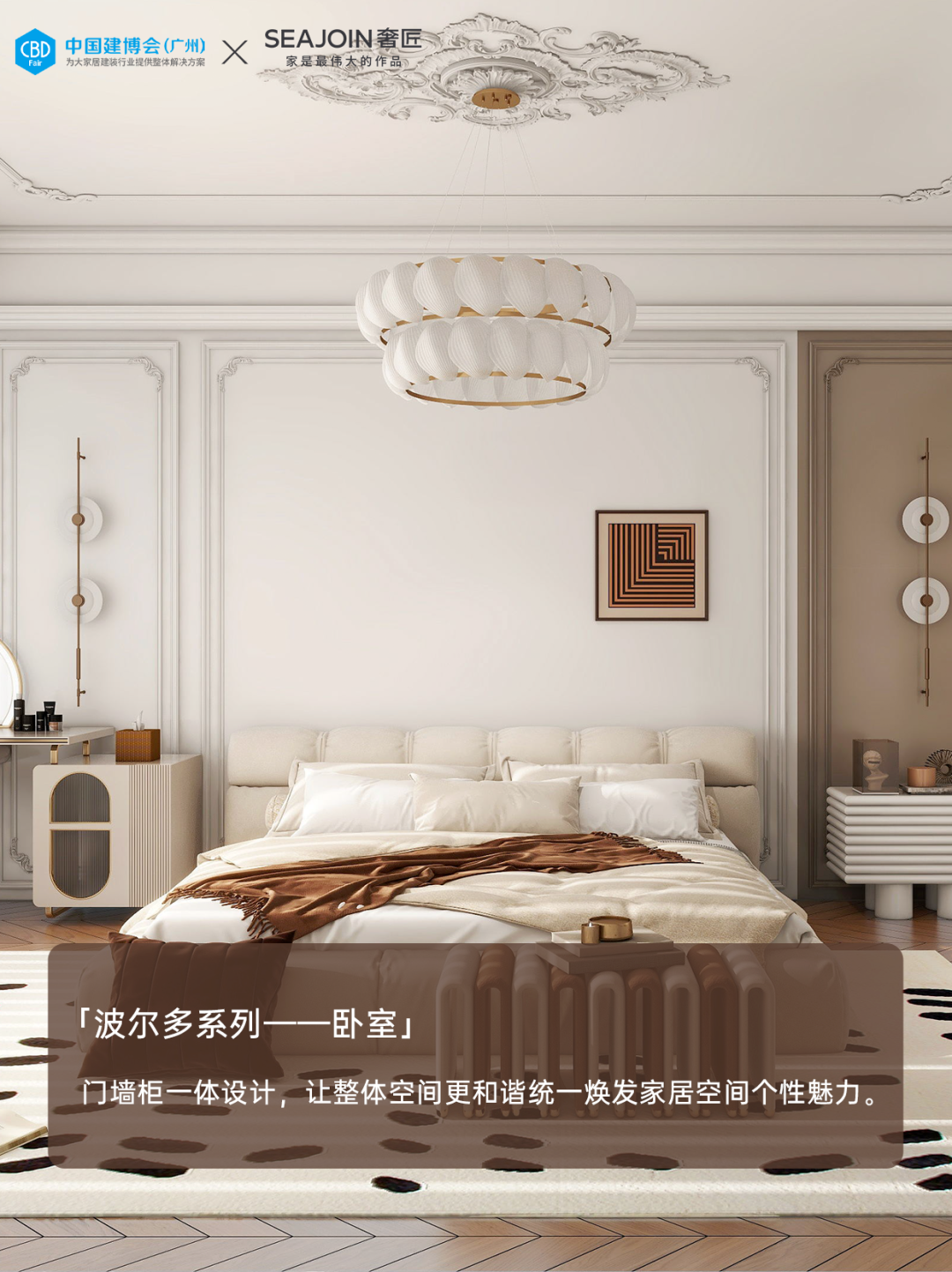 CBD 2025上海建博会|上海国际智慧睡眠家居展|首届虹桥设计周【官方网站】