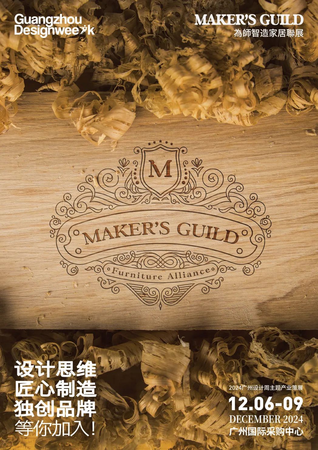 2024广州设计周主办方发布[倒计时6天]2024广州国际智能家居展[展商预览]