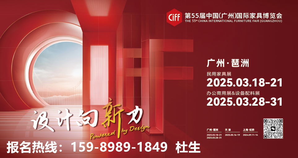 CIFF广州家博会｜以“链”聚势，2025年「经英万里行」走进山东青岛！