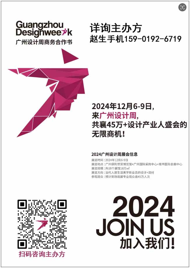 2024广州设计周主办方官宣！王开方黄金艺术项目「金生万相」地点：广州南丰国际会展中心 一楼17号馆