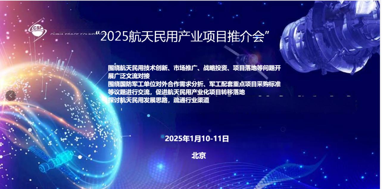 民营企业技术与产品在航天工业领域的应用解析