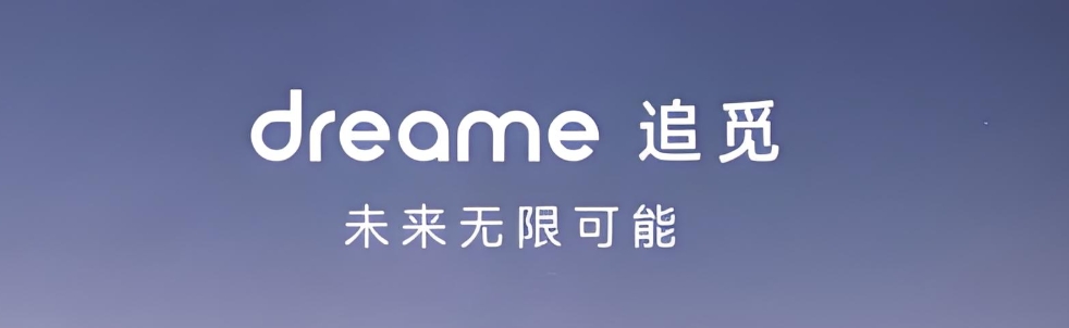 追觅-2.png