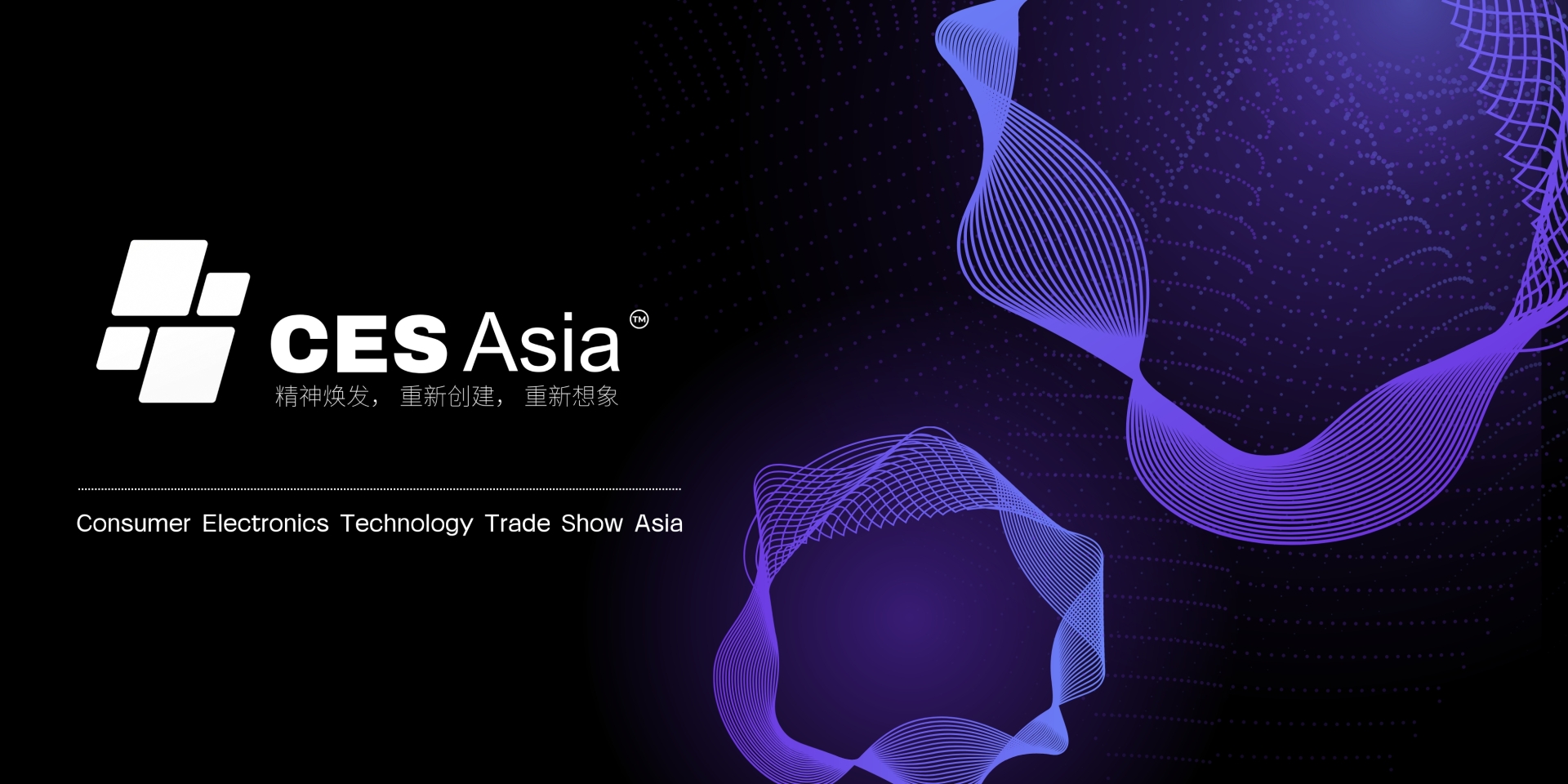 ​CES Asia 2025筹备亮点：三大关键数据解读